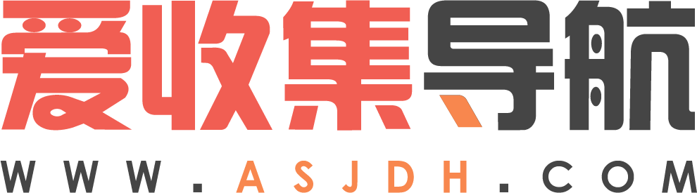 爱收集导航