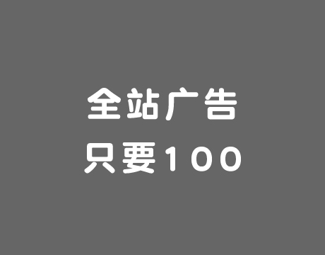 广告也精彩